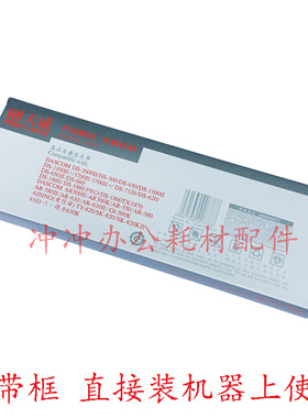 天威 用于DASCOM DS1860PRO 1860TX 1870 AR500II AR300K色带框架