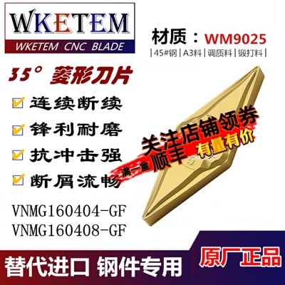 连续断续 数控刀片VNMG160404/08-GF外圆菱形刀粒45#钢A3调质锻打
