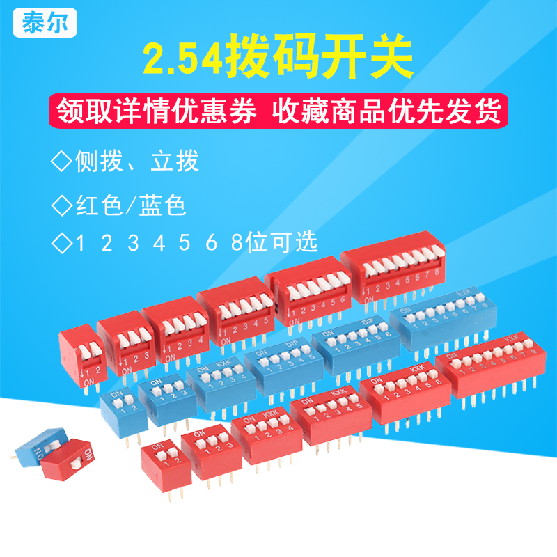 拨码开关拨动侧拨平拨 1P 2 3 4 5 6 7 8 9 10位 2.54mm红色 蓝色
