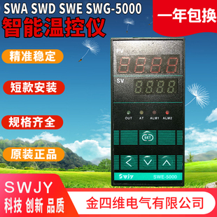 QYM金四維電氣有限公司SWG SWE SWA 5000短殼智能PID溫控器 SWD