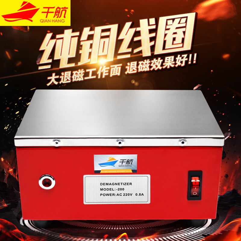 千航退磁器金属模具平面