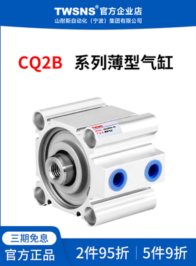 台氣山耐斯CQ2B薄型气缸缸径40/50行程5/10/25/50/75/100/110/160