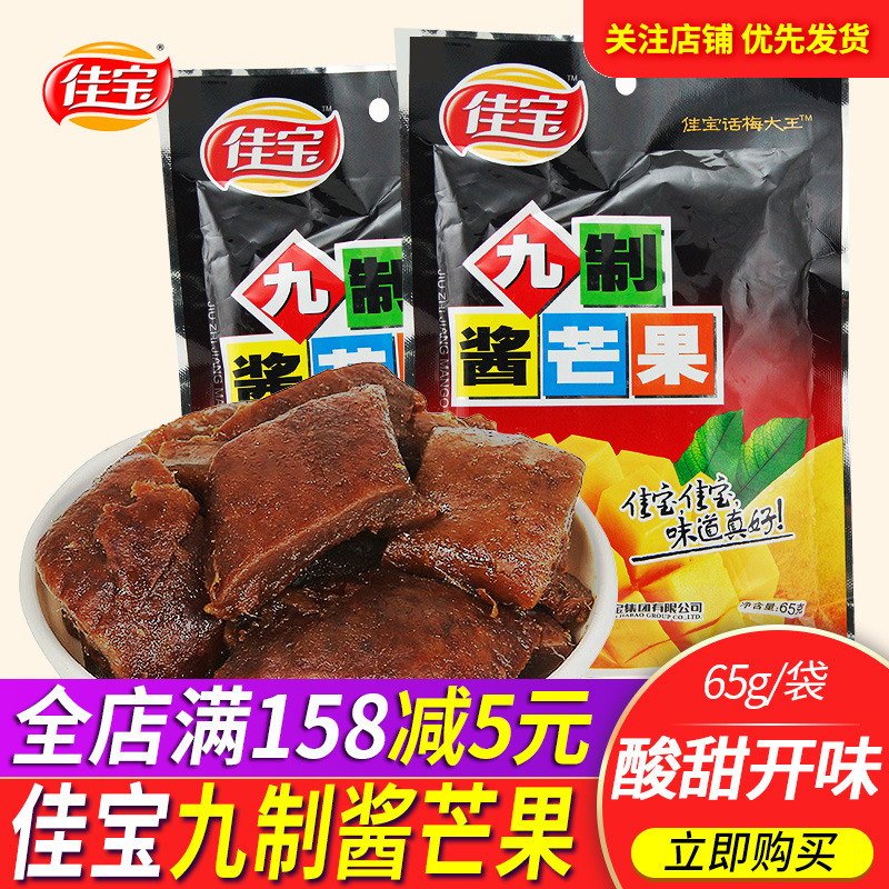 佳宝九制芒果干3包装凉果果脯芒果片蜜饯果脯果干类小吃休闲零食