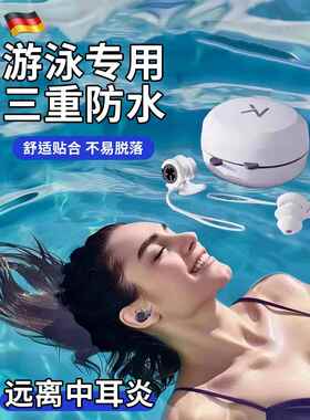 德国品质游泳耳塞防水专业游泳用的不隔音洗头澡中耳炎防进水神器