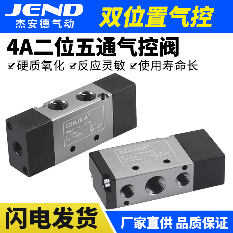 单控气控阀二位五通4A110-06/210-08双头气控阀4A220-08 310-10