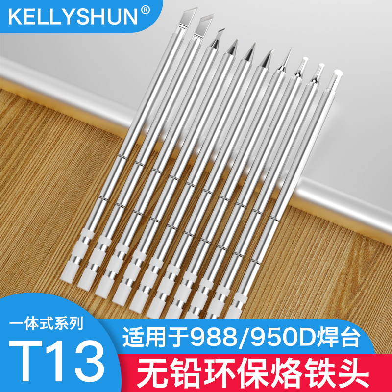 发热芯恒温一体电烙铁头