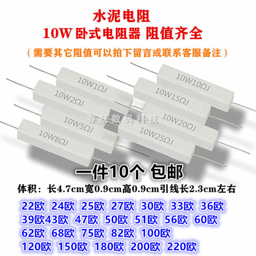 10W 卧式陶瓷水泥电阻22R25R30R 33R 36R 68R 82R 100R 150R 220R