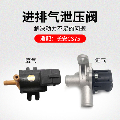 适用长安涡轮进气泄压阀