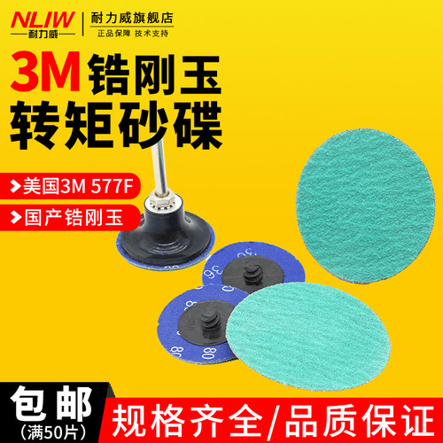 锆刚玉转矩砂碟3M577F纽扣旋转锁扣沙碟2寸3寸转聚砂纸50mm打磨片