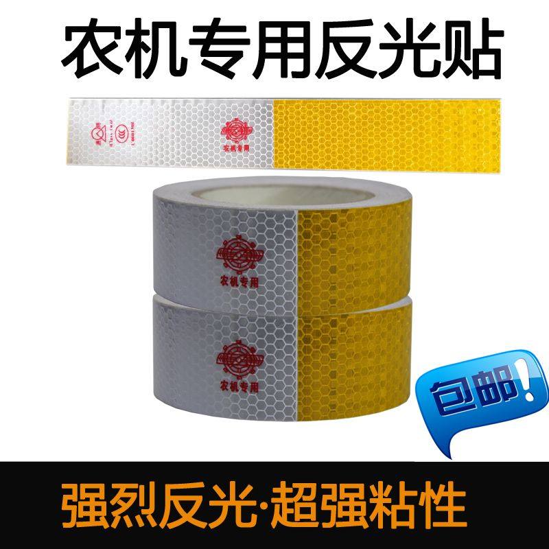 农机车身贴车用反光贴纸夜间发光条四轮拖拉机警示标志汽车装饰贴,畜牧/养殖物资,畜牧/养殖器械,淘宝优惠券,粉丝福利购,淘宝优惠卷