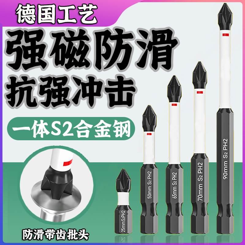 进德国口批头钨钢全新S2强磁十字头高硬度防滑手电钻螺丝刀头套装
