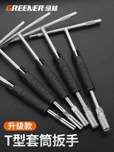 绿林型套筒扳手升级版外