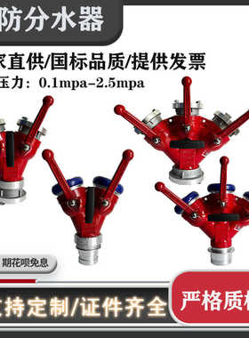 消防车三分水2.5寸FIII80/65二分水器FⅡ65/65快速三叉分流器沱雨