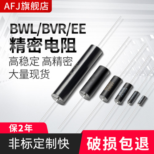 精密电阻高度金属膜线绕