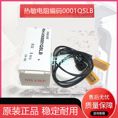 原装夏普MX2048 2348 3148 2648 2658 3558 3158 S D N 热敏电阻