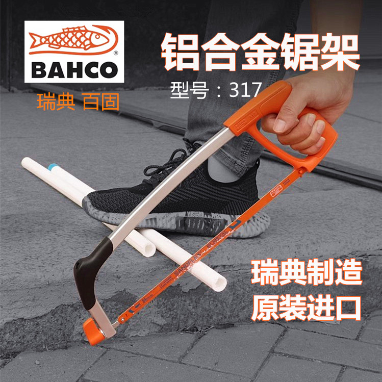 进口瑞典BAHCO百固钢锯架钢锯弓铝合金12寸金属手工锯架317