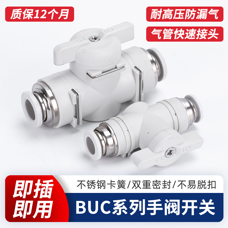 气动阀门手开关管快速插