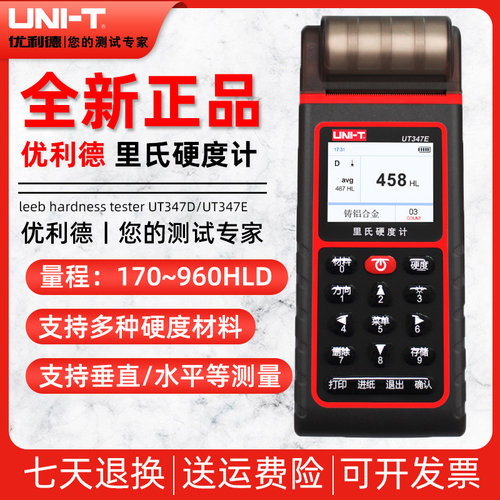 优利德UT347D/UT347E里氏硬度计便携式高精度洛氏金属测试检测仪