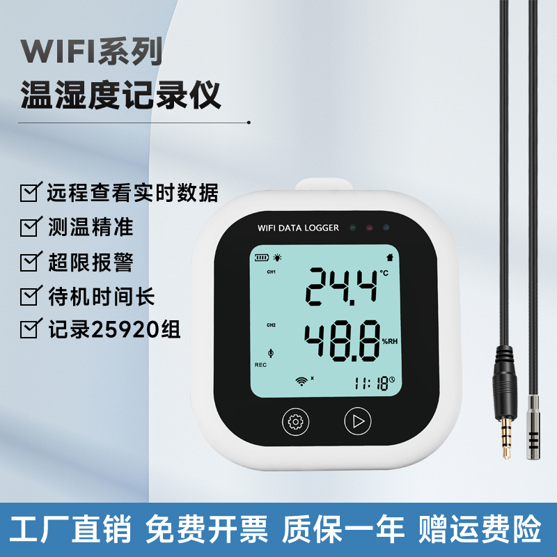 WIFI温湿度记录仪远程监控报警工业养殖冷库机房温度计湿度传感器