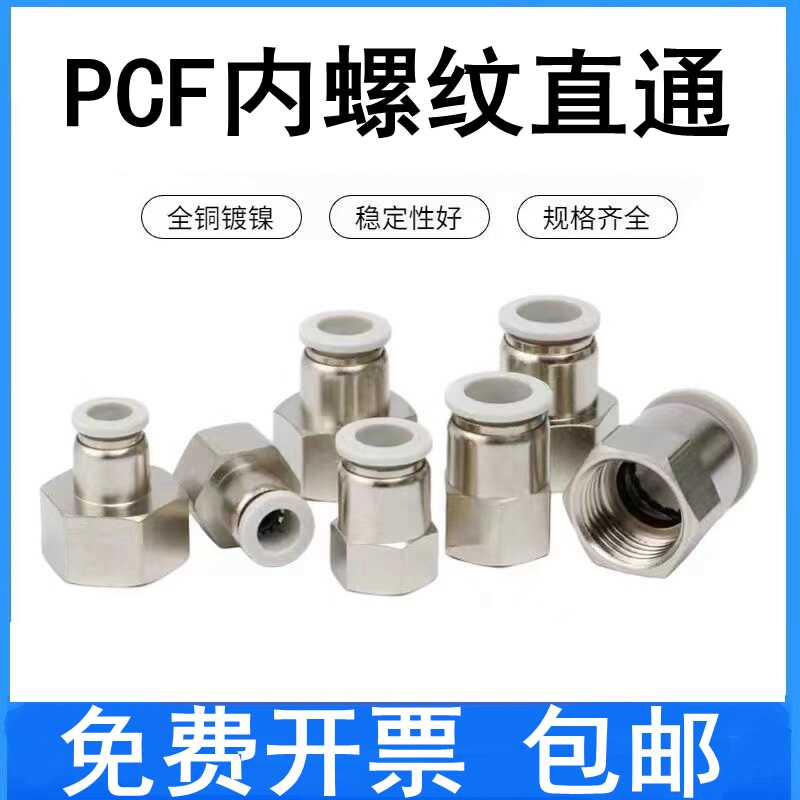 亚德客气缸气管内螺纹直通快速接头内牙PCF4 6 8 10-M5 01 02 03