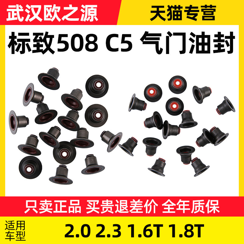 适配标致508雪铁龙C5气门油封发动机气门部件2.0L 2.3L 1.6T 1.8T,畜牧/养殖物资,畜牧/养殖器械,淘宝优惠券,粉丝福利购,淘宝优惠卷