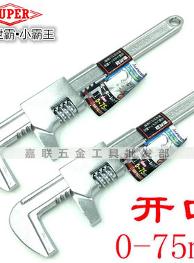 日本进口SUPER世霸大开口活动扳手MFN-280水暖专用管子钳开口75mm