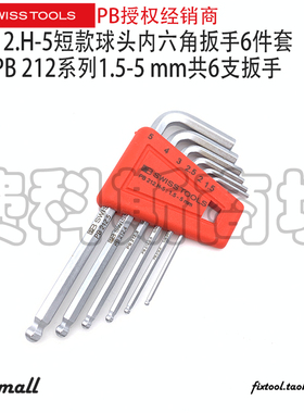 瑞士PB Swiss Tools PB 212 H-5 1.5-5MM L型球头内六角6件套