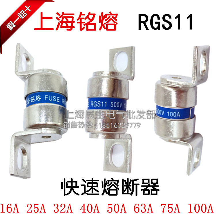上海铭熔高分断快速熔断器RGS11 500V 保险芯子 63A100A超高品质