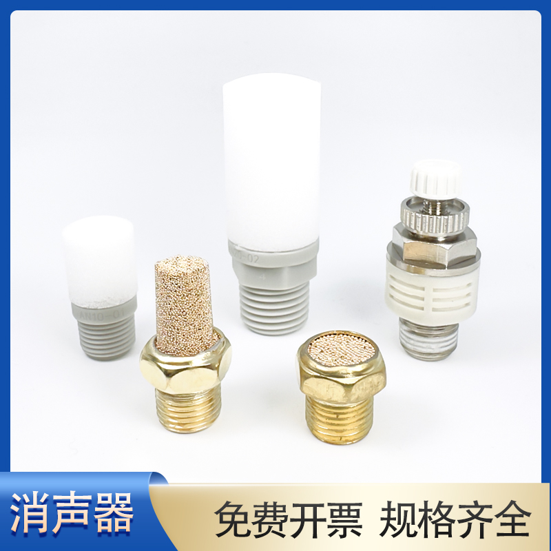 气动铜消声器平头/节流/长头消音器BSL-01/02/03/04/06降噪静音器