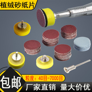 1寸植绒砂纸片 自粘盘砂纸拉绒片玉石打磨抛光砂纸气动打磨机吸盘