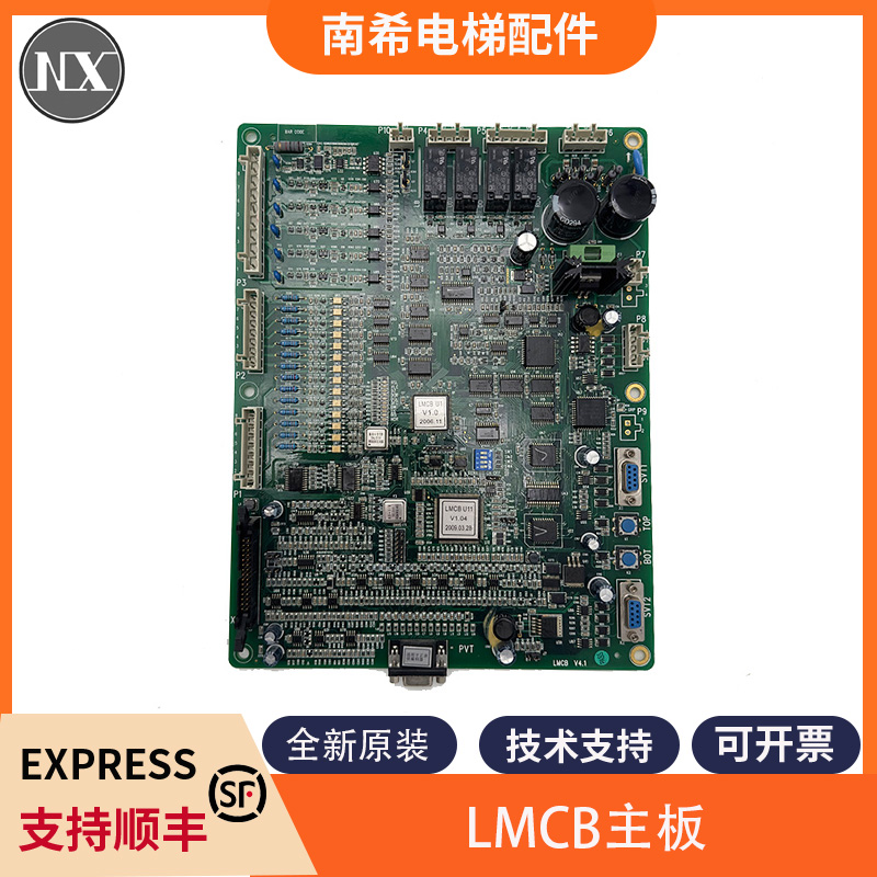 电梯主板LMCB V4.0 V2.0 ALMCB V4.1 V4.2 V3.3 V3.1适用奥的斯