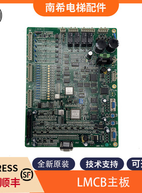 电梯主板LMCB V4.0 V2.0 ALMCB V4.1 V4.2 V3.3 V3.1适用奥的斯