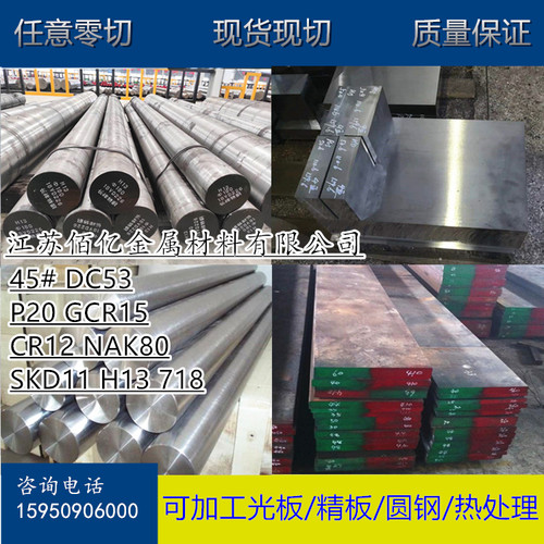 SCM432模具钢 56CrNiMoV7圆钢 Y1CR17 1CR13 410钢棒35CrMoV5板材