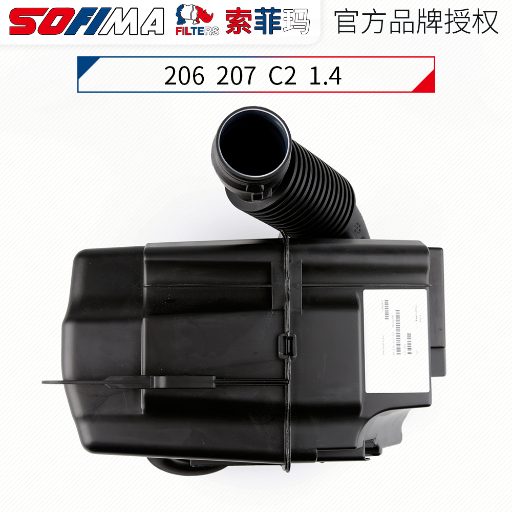 索菲玛 适配标致206谐振箱1.4标志207雪铁龙C2空气滤消音箱共鸣器
