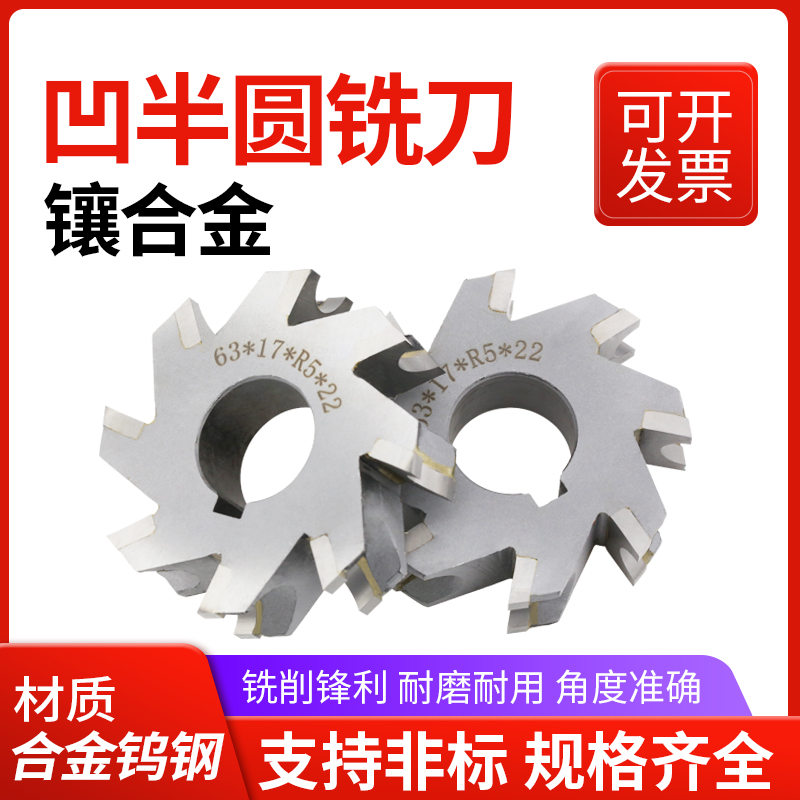 镶合金凹半圆铣刀钨钢弧