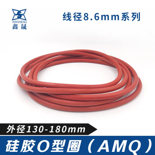 硅胶O型密封圈外径130/140/145/150/155/160/165/170/175/180*8.6