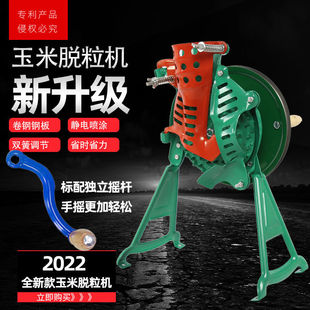 德国进口手摇玉米脱粒机家用小型手动剥玉米器手工电动两用脱粒机