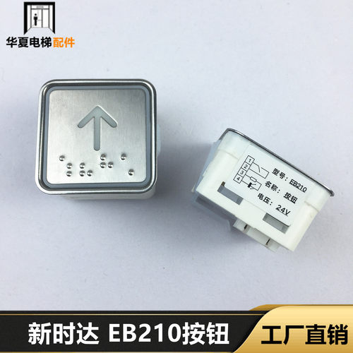 新时达按钮奥的斯键电梯