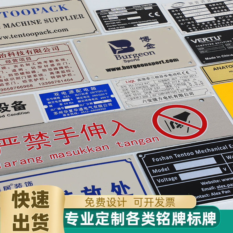 加急发货定做腐蚀不锈钢设备丝印铭牌车辆机器贴铝牌定制电缆标牌