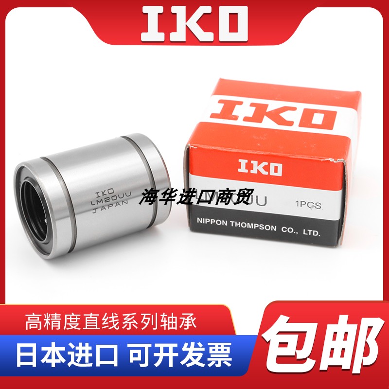 进口日本IKO直线轴承 LB 3710 4812 51222 61219 81524 101929 uu