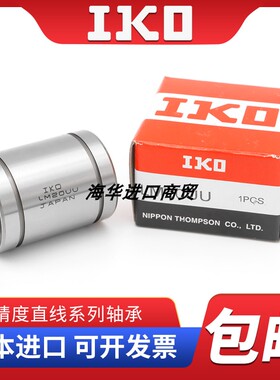 进口日本IKO直线轴承 LB 3710 4812 51222 61219 81524 101929 uu