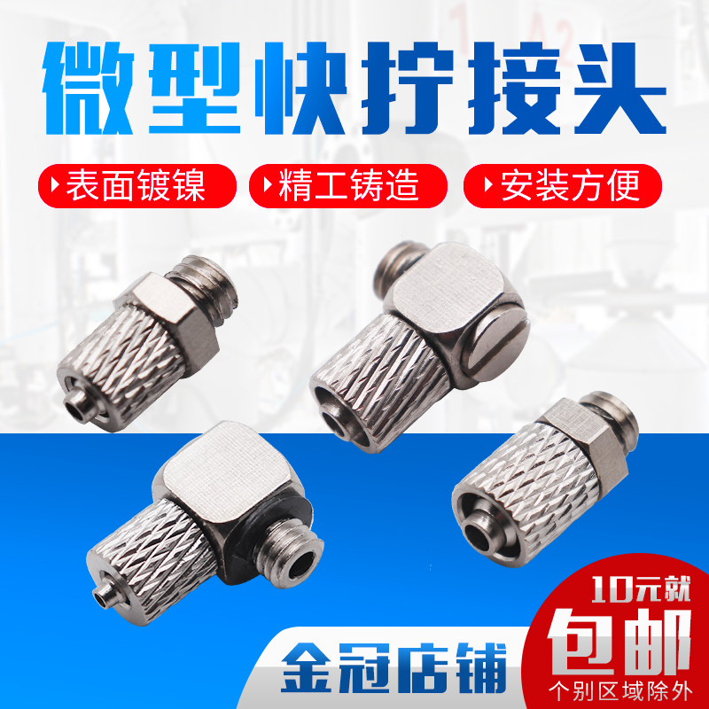 气动小型微型PC直通m3/m5-4迷你快拧快速气管接头PL弯通6-m5/m6