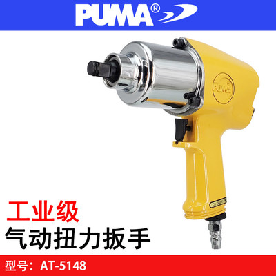 PUMA美国巨霸AT-5148气动扭力扳手 重型风扳 风炮 气扳机 风扳机