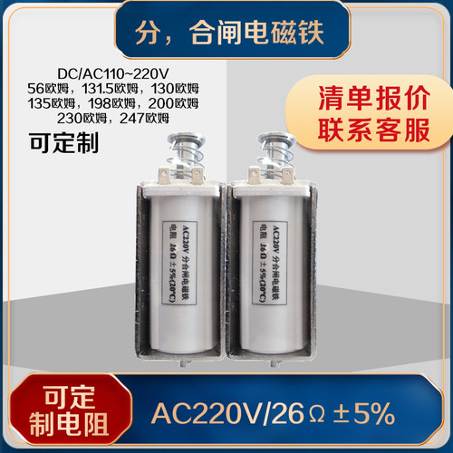 分合闸电磁铁欧姆高压机