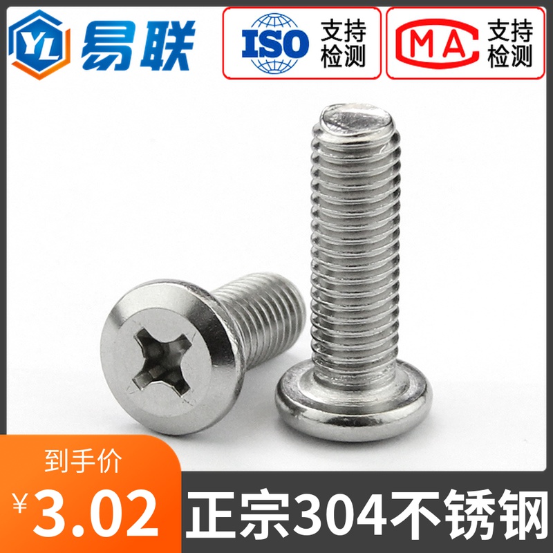 304不锈钢大平头倒边十字螺丝夹板家具连接子母钉螺栓M3M4M5M6M8