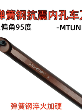 弹簧钢内孔加硬防震三角型镗孔刀杆D16Q/D20R/D25S/32T-MTUNR16