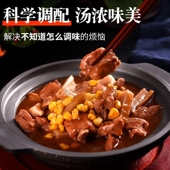 黄焖鸡酱料正宗家用烧鸡公调料黄焖菜调料秘制黄焖鸡酱汁代