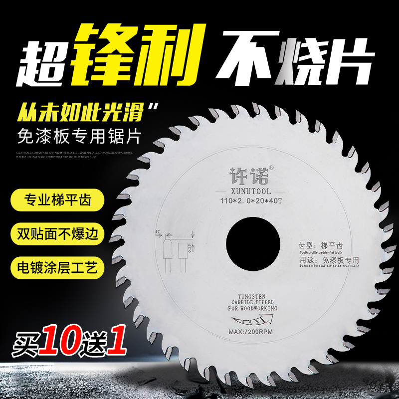 许诺梯平齿木工锯片不崩边免漆板专用木工电圆锯片4/7/8/9寸刀片