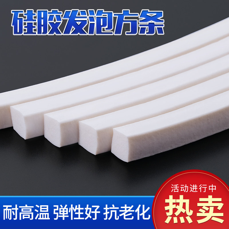 发泡方条硅胶发泡条耐高温防滑防冻弹性密封条柔软海绵条白色胶条,农机/农具/农膜,叉,淘宝优惠券,粉丝福利购,淘宝优惠卷