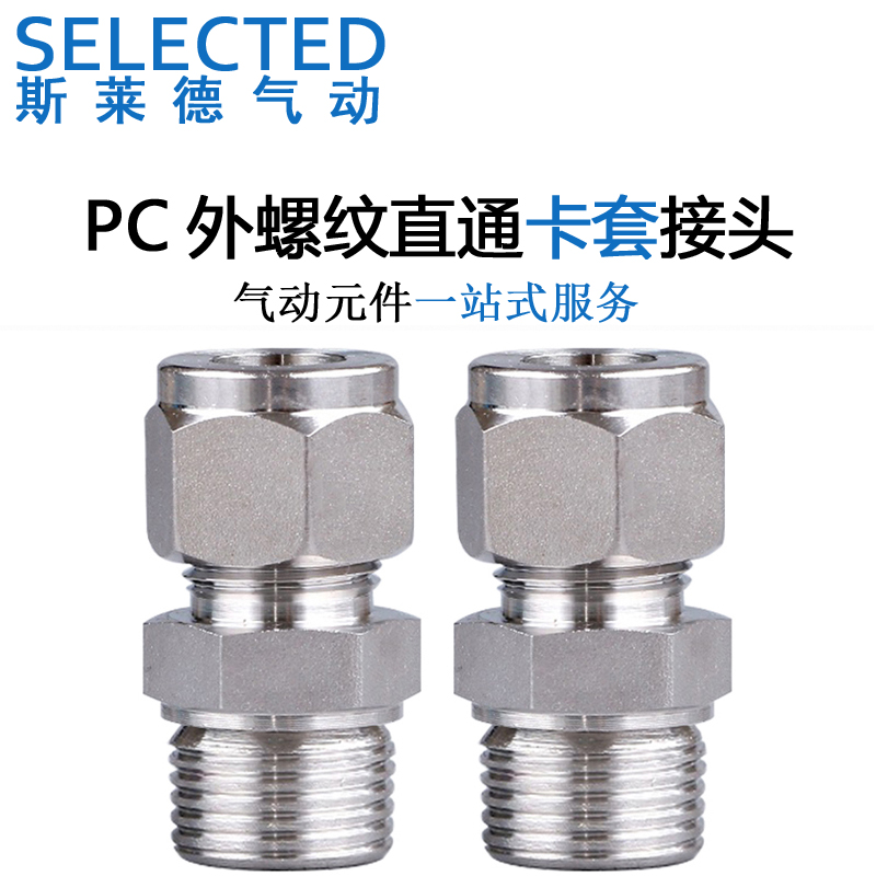 卡套接头气管直通外螺纹